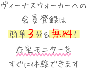 無料会員登録